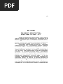 Feminizm I Lingvistika Gendernye Aspekty Yazyka