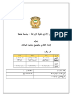 10 10-0إعداد التقارير و تجميع و تحليل البيانات