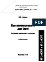 Galkin Li Programmirovanie Dlya Excel