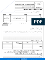 TelmidTice - الفرض 1 نموذج 3 - الاجتماعيات ثانية إعدادي الدورة الأولى