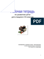 Рабочая тетрадь по русской литературе 10 класс