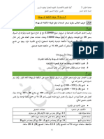 السلسلة5 - طريقة التكلفة المستهدفة