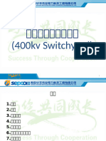 11、升压站运行培训课件