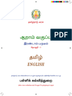 6th English Term II EM - WWW - Tntextbooks.in