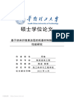 基于纳米纤维素涂层的纸基材料制备及阻隔性能研究 邱格