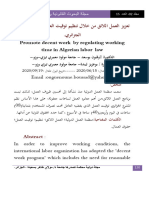 تعزيز العمل اللائق من خلال تنظيم توقيت العمل في قانون العمل الجزائري