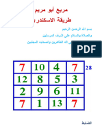 الاوفاق الاسكندرانية