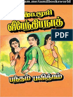 எண்டமூரி வீரேந்திரநாத் பந்தம் பவித்ரம்