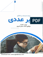 دری حساب 