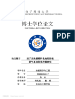 质子交换膜燃料电池阴阳极供气系统优化控制研究_朱云