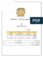 3 اجراءضبط سجلات الجودة