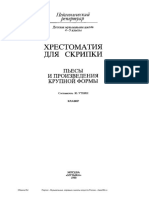 Хрестоматия Для Скрипки Пьесы и Произведения Крупной Формы 4-5 Классы (Клавир)