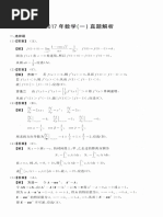 2017数学一解析