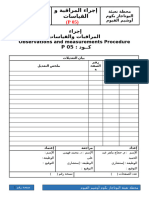 5- المراقبات والقياسات