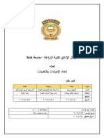 1- إعداد الإجراءات والتعليمات