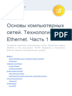 20. Компьютерные+сети.+Методичка+1.+Ethernet+1+%282%29