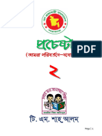 প্রচেষ্ঠা ২