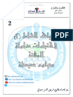 _الدليل-الشامل-2-مزاوة-المهنة-دبلوم-صيدلة