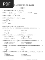 1988年考研数学（二）真题