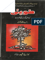 طُوبیٰ