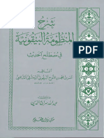 شرح المنظومة البيقونية في علم مصطلح الحديث (1)