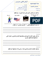 فروض الاجتماعيات المستوى السادس الابتدائي الدورة الاولى المرحلة 2 النموذج 1