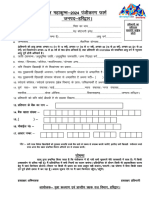 Khel Mahakubh-2024 (Form)