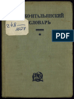 Русско-итальянский словарь | Москва 1934