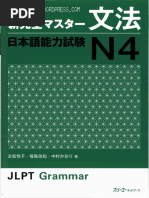 Shinkanzen Master JLPT N4 Grammar