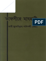 Tafsir Mazhari Bangla Translation - Volume 9