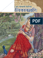 Utkalika-Vallari 1st Ed Hindi