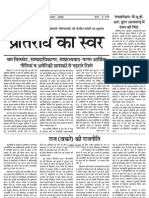 Pratirodh Ka Swar - November 2008