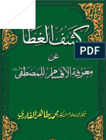 Kashf Al-Ghita An Ma Rifat Al-Aqsam L 'Il-Mustafa (SAW)