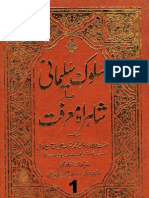 Sulook - E - Sulaimani - Volume 1 - by Shaykh Professor Muhammad Ashraf Khan Sulaimani