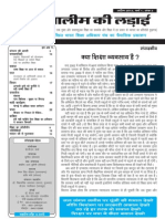 AIF-RTE Hindi Newsletter Talim Ki Ladai April 2012