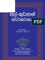 Juz Amma Quran (Sinhala Translation)