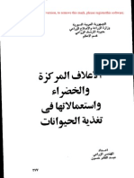 (2) الأعلاف المركزة و الخضراء و استعمالاتها في تغذية الحيوان -37