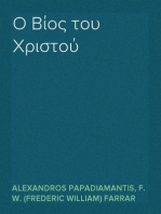 Ο Βίος του Χριστού