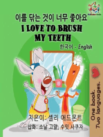 I Love to Brush My Teeth (Bilingual Korean English Book for Kids): Korean English Bilingual Collection