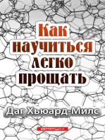 Как научиться легко прощать