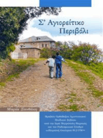 Σ' Αγιορείτικο Περιβόλι: Ένα βιωματικό ταξίδι στο μαγευτικό Περιβόλι της Παναγίας...