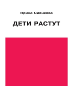 Дети растут. Книга для думающей мамы