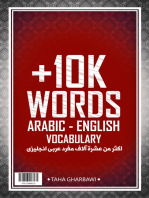 +10K Words Arabic - English Vocabulry: Learning English or Arabic Vocabulary FAST