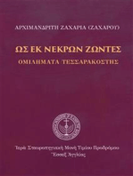 Ως εκ νεκρών ζώντες: Ομιλήματα Τεσσαρακοστής