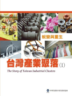 The Story of Taiwan Industrial Clusters (I): 台灣產業聚落(I)：蛻變與重生