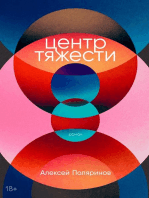 Центр тяжести