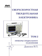 Сверхскоростная твердотельная электроника