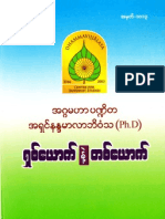 အရွင္နႏၵမာလာဘိဝံသ ရွစ္ေယာက္ႏွင့္တစ္ေယာက္