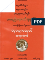 မဟာစည္ဆရာေတာ္ဘုရားႀကီး... တုဝဋကသုတ္ တရားေတာ္