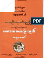 မဟာစည္ဆရာေတာ္ဘုရားႀကီး... မဟာသမယ (၃) သုတ္ တရားေတာ္